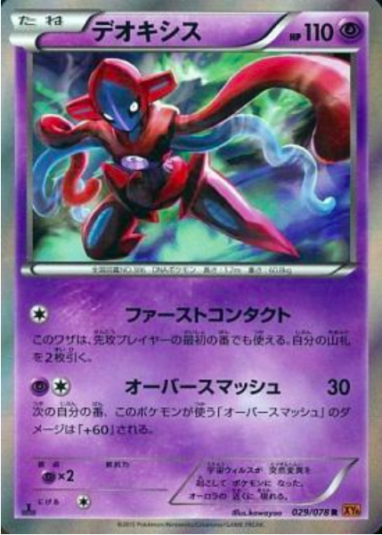 Deoxys Card Front