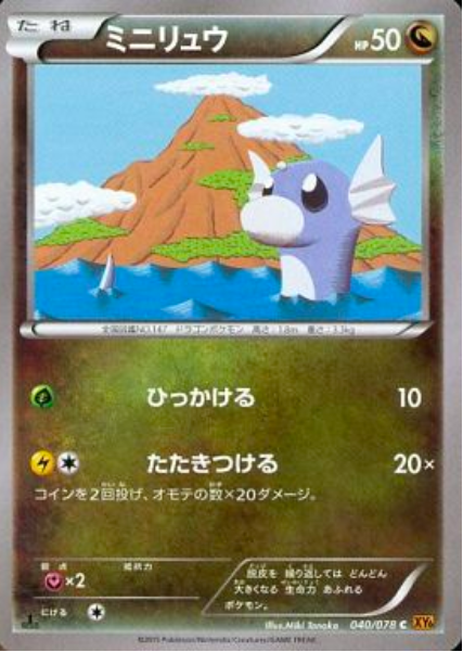 Dratini Card Front