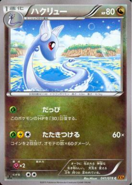 Dragonair Card Front