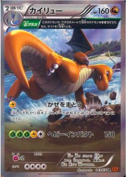 Dragonite Card Front