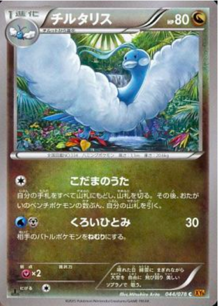 Altaria Card Front