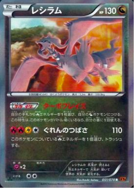 Reshiram Card Front