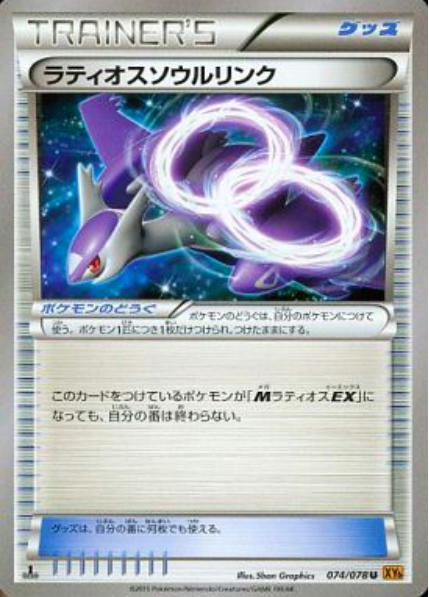 Latios Spirit Link Card Front