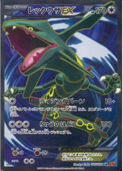 RayquazaEX Card Front