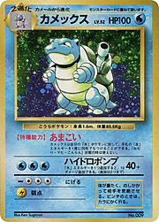 Blastoise