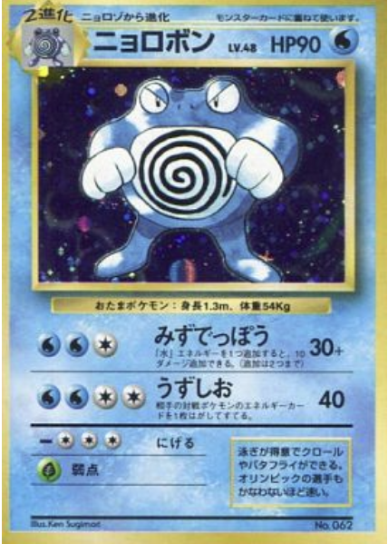 Poliwrath Card Front