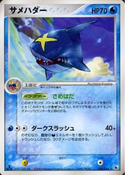 Sharpedo Card Front