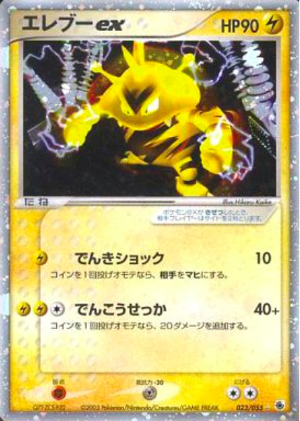 Electabuzz EX Card Front