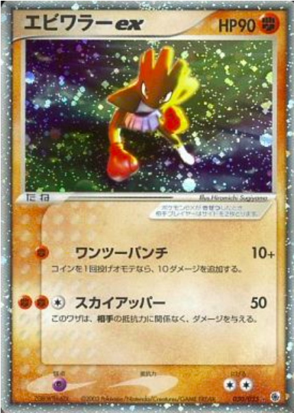 Hitmonchan EX Card Front