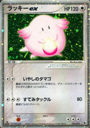 Chansey EX