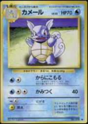 Wartortle