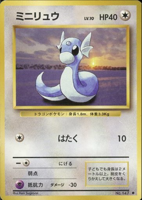 Dratini Card Front