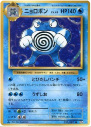 Poliwrath