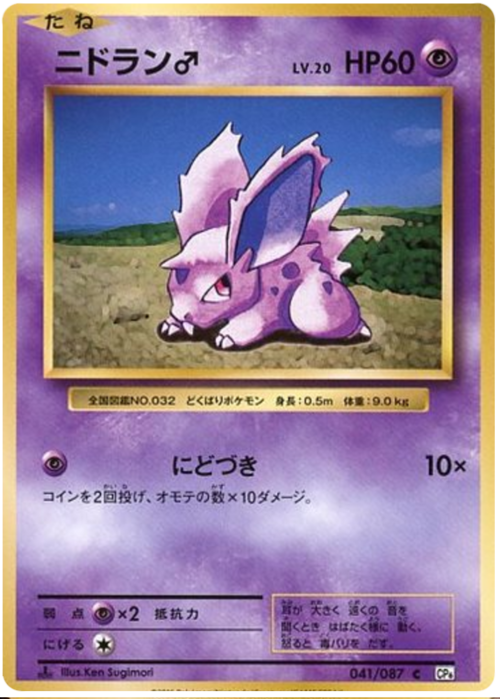 Nidoran♂ Card Front