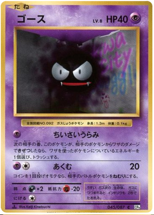 Gastly Card Front