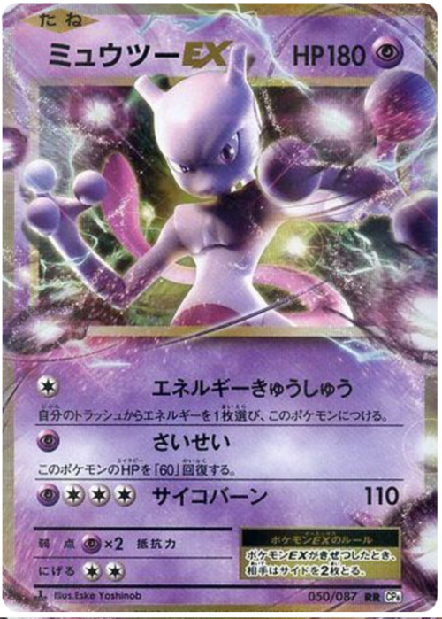 Mewtwo EX Card Front