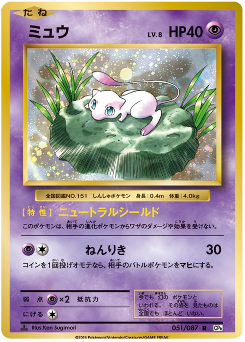 Mew Card Front