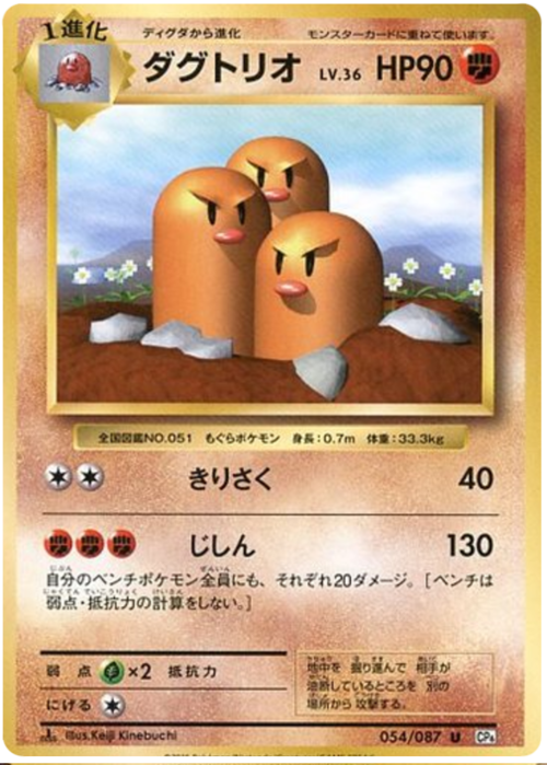 Dugtrio Card Front