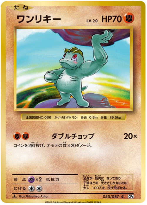 Machop Card Front