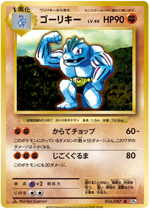 Machoke Card Front