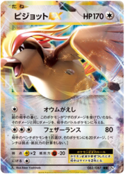 Pidgeot EX