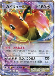 Dragonite EX