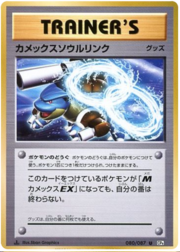 Blastoise Spirit Link