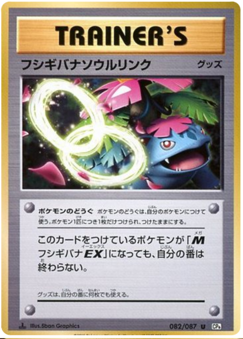 Venusaur Spirit Link Card Front