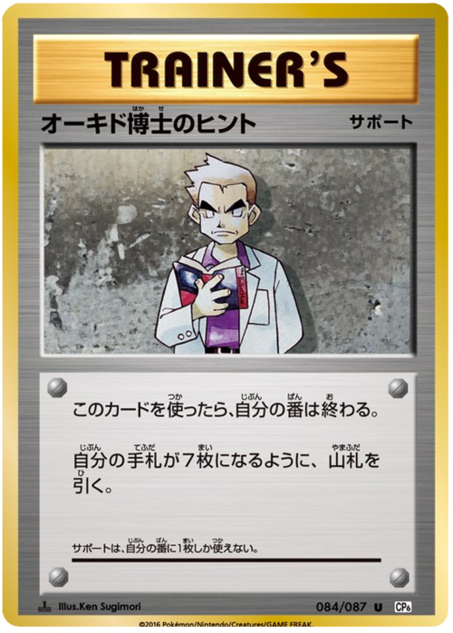 Professor Oak's Hint Card Front