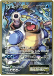 Blastoise EX