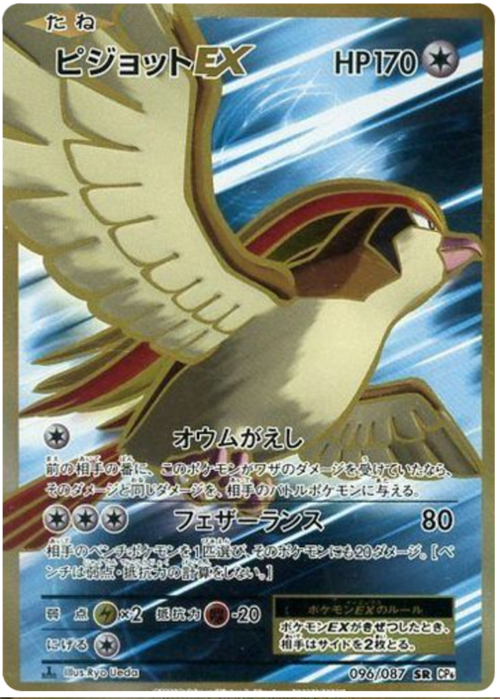 Pidgeot EX Card Front