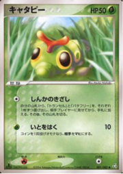 Caterpie