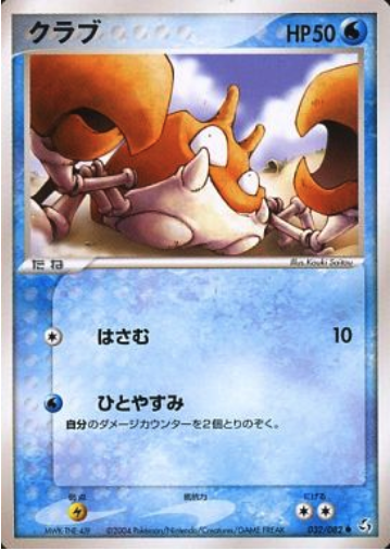 Krabby Card Front