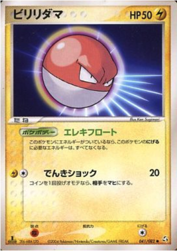 Voltorb Card Front