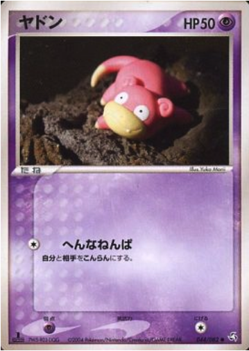 Slowpoke Card Front