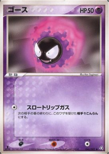 Gastly Card Front