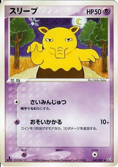 Drowzee Card Front