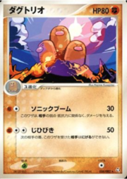 Dugtrio