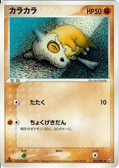 Cubone Card Front