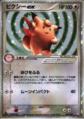 Clefable EX Card Front