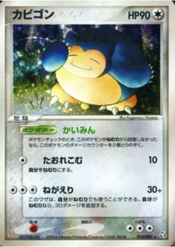 Snorlax Card Front