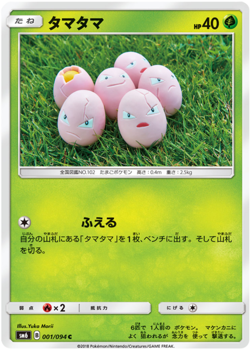 Exeggcute Card Front