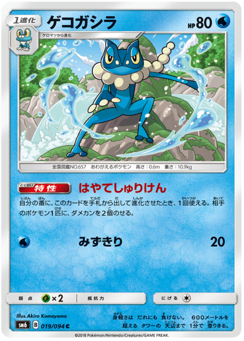 Frogadier Card Front