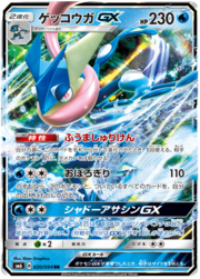 Greninja GX