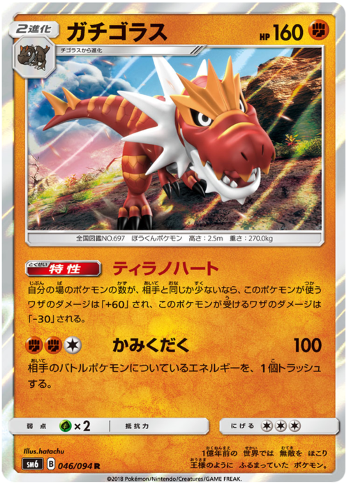 Tyrantrum Card Front