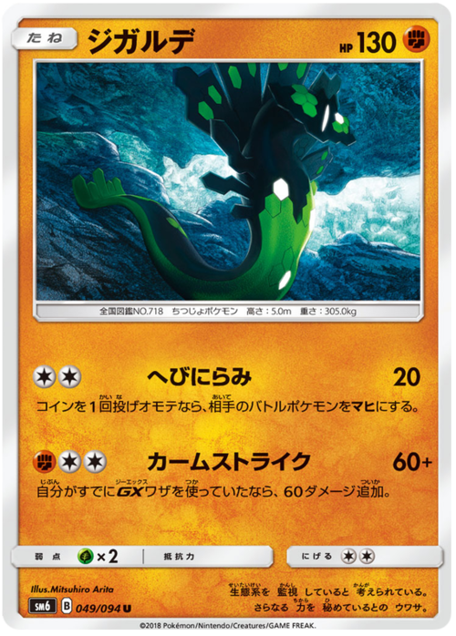 Zygarde Card Front