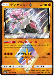 Diancie Prism Star