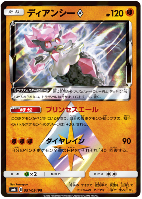 Diancie Prism Star Card Front