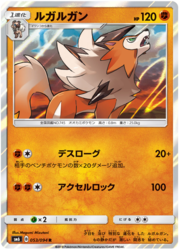 Lycanroc