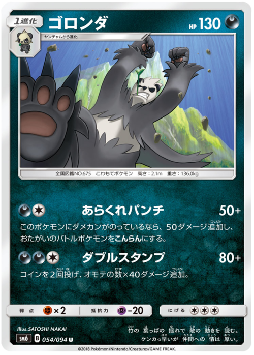 Pangoro Card Front